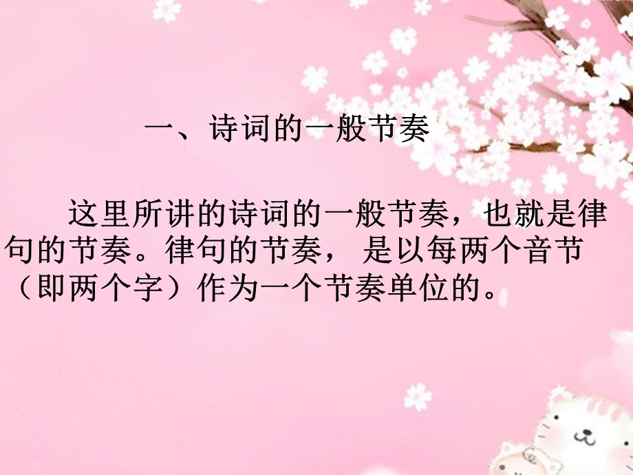 第二课：节奏与押韵ppt课件.ppt_第2页