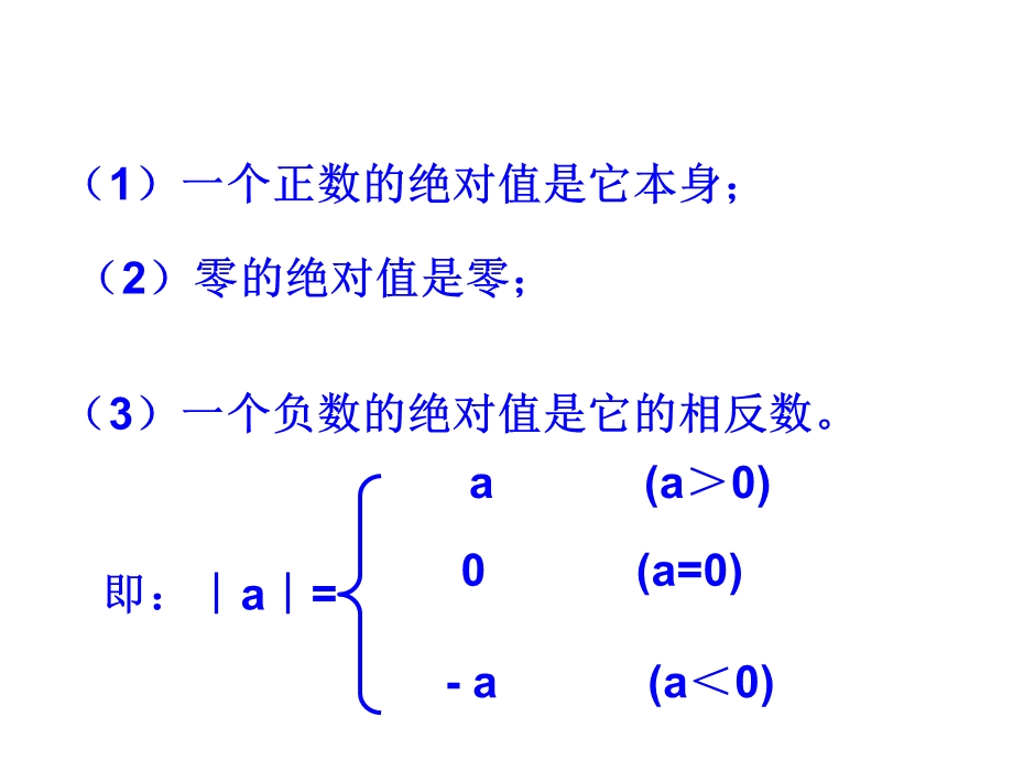 绝对值复习课ppt课件.ppt_第3页