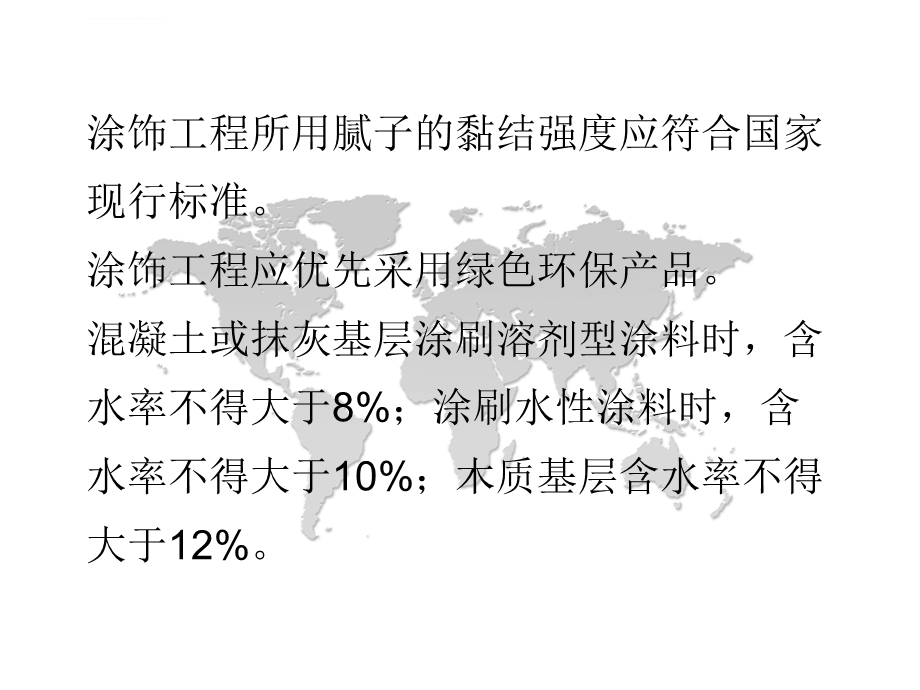 油漆工程材料及工艺约定ppt课件.ppt_第2页