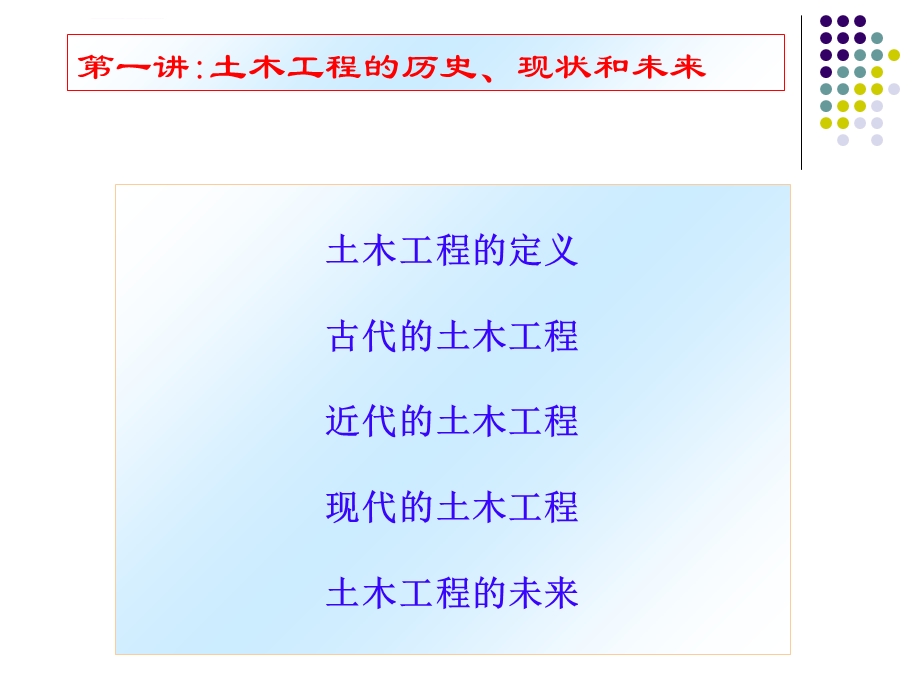 第一讲土木工程的历史、现状和未来ppt课件.ppt_第2页