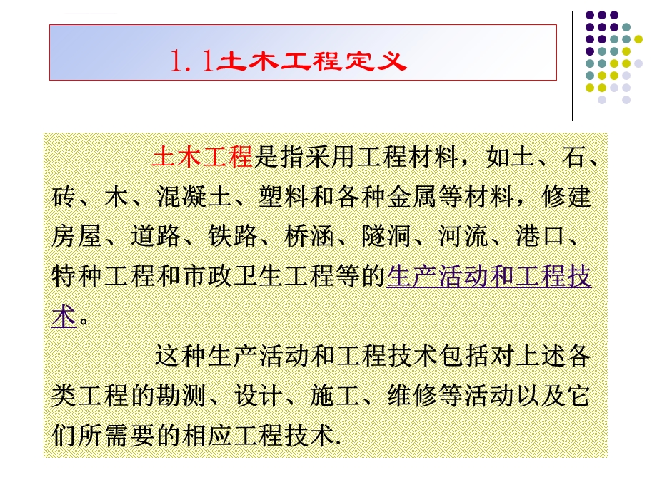 第一讲土木工程的历史、现状和未来ppt课件.ppt_第3页