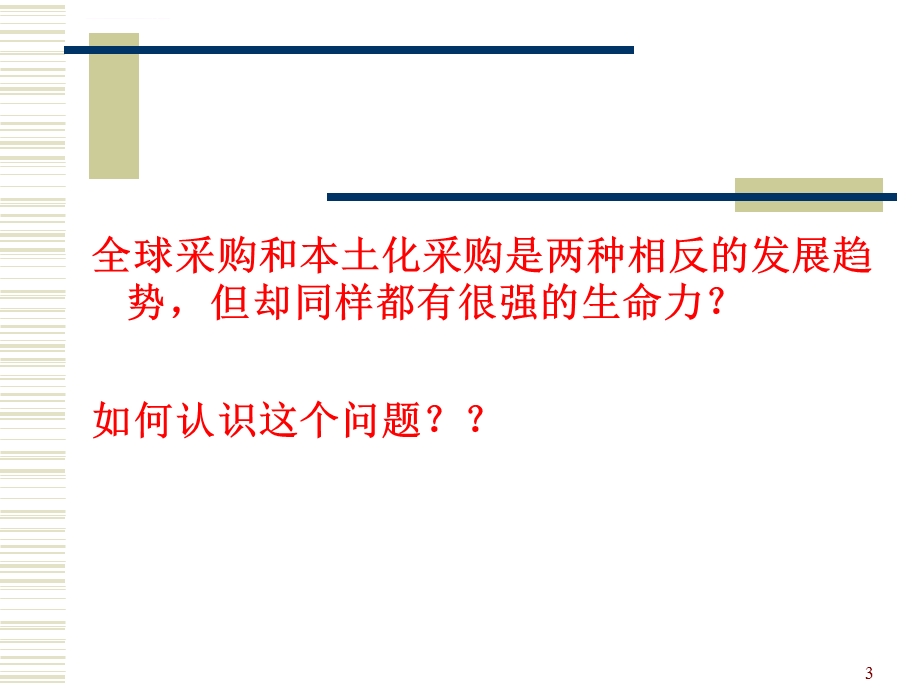 第二讲采购方式ppt课件.ppt_第3页