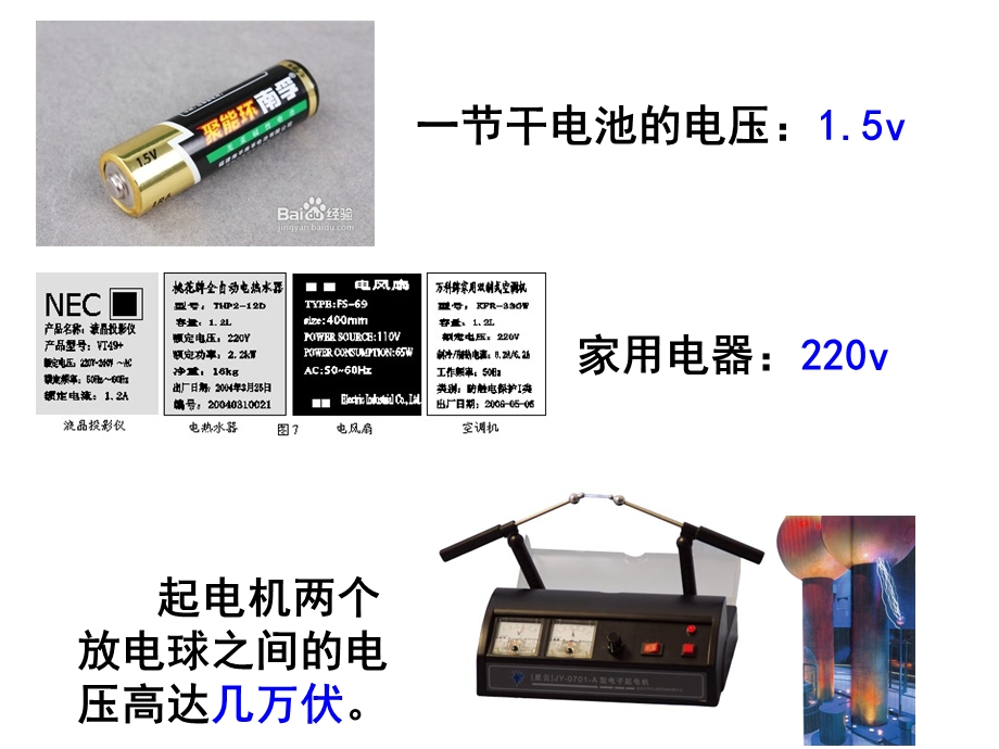 第十六章电压电阻第一节电压ppt课件.ppt_第3页