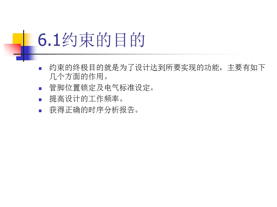 第6章约束与时延分析ppt课件.ppt_第3页