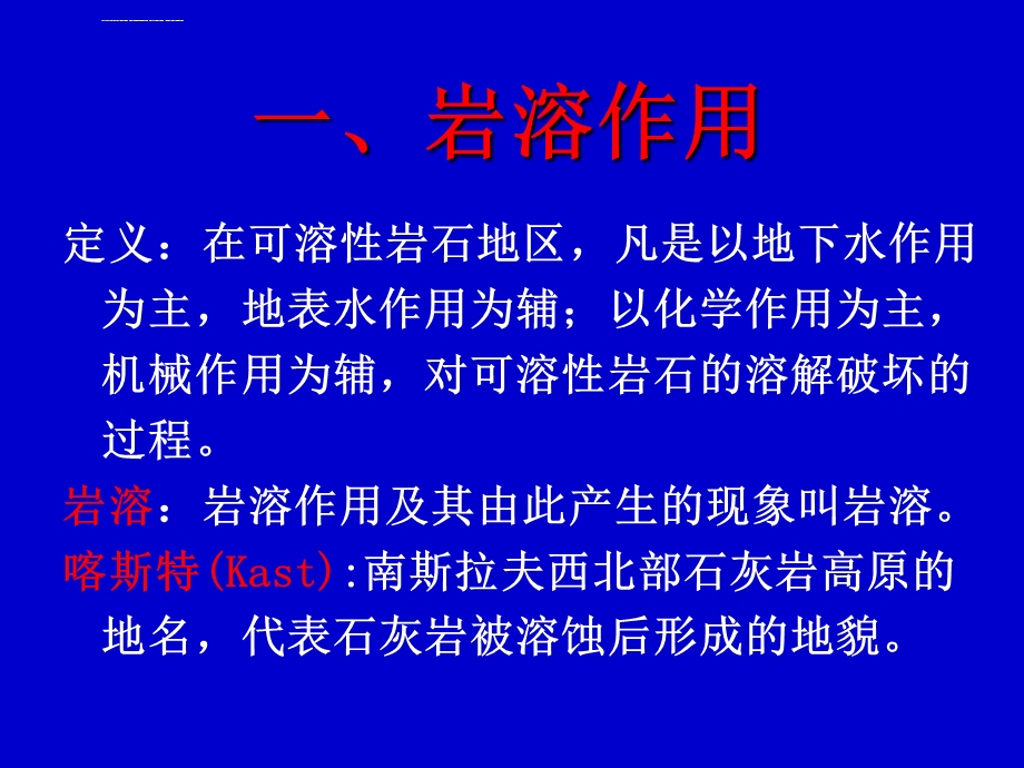 第七章岩溶地貌与洞穴堆积ppt课件.ppt_第3页