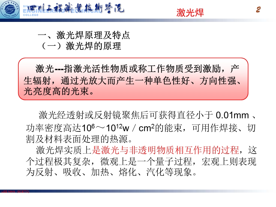 激光焊概述ppt课件.ppt_第3页