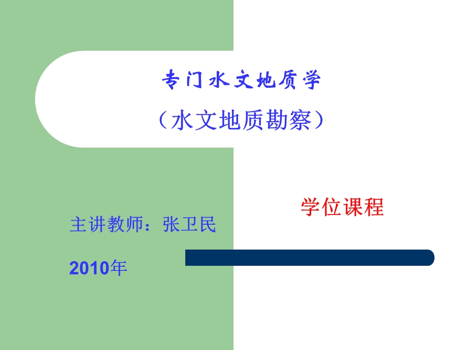 水文地质钻探全解ppt课件.ppt_第1页