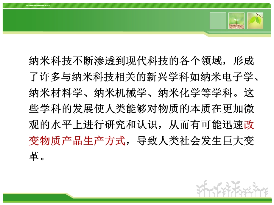 纳米技术在纺织品中的应用ppt幻灯片课件.ppt_第3页