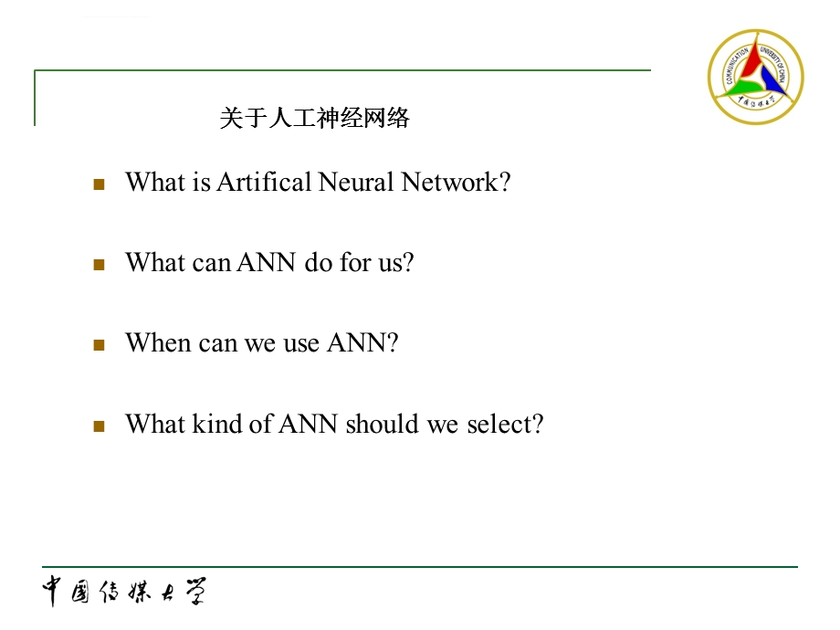 离散Hopfield神经网络及应用举例ppt课件.ppt_第2页