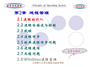 第2章进程管理ppt课件.ppt