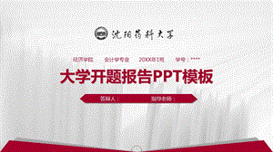 沈阳药科大学ppt模板课件.pptx