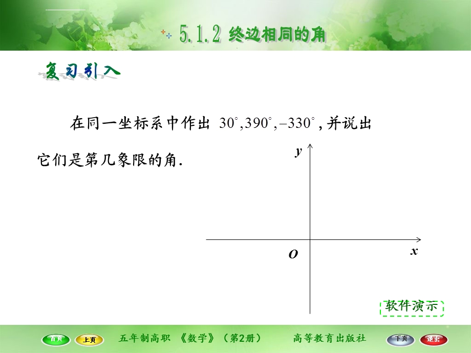 终边相同的角ppt课件.ppt_第2页