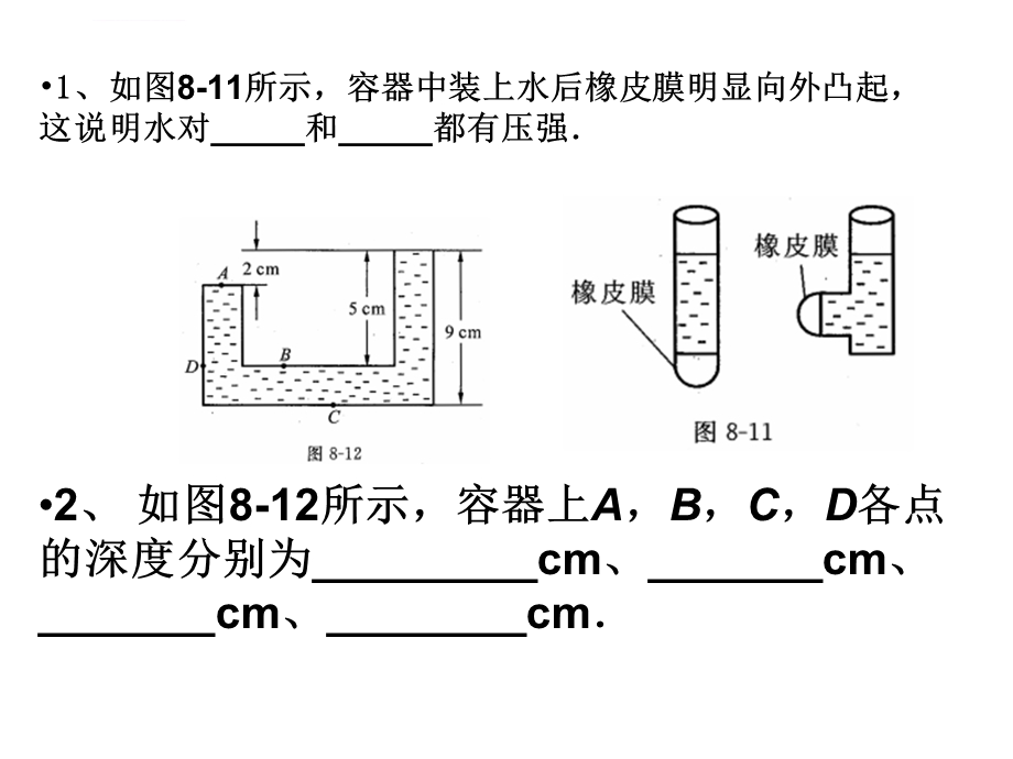 液体压强的练习题ppt课件.ppt_第2页