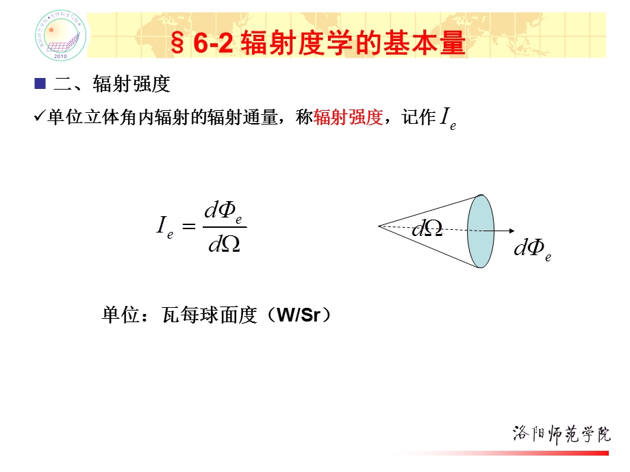 第六章辐射度学和光度学基础ppt课件.ppt_第3页