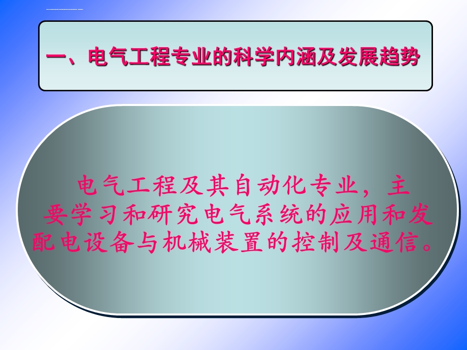 电气专业介绍(讲稿)ppt课件.ppt_第3页