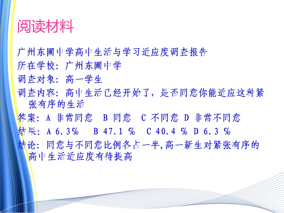 综合实践——调查问卷设计ppt课件.ppt_第2页