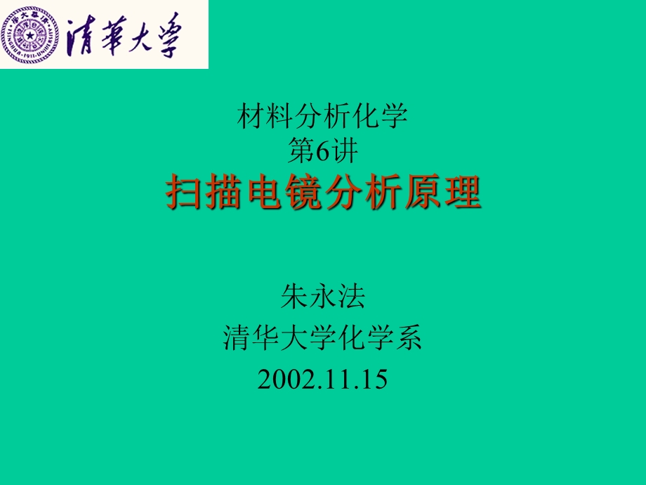 纳米材料的形貌分析ppt课件.ppt_第1页