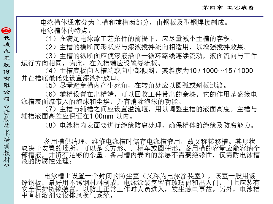 电泳涂装专用设备(教材)ppt课件.ppt_第3页