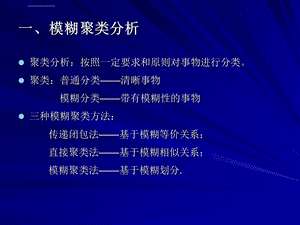 第七章模糊聚类分析ppt课件.ppt