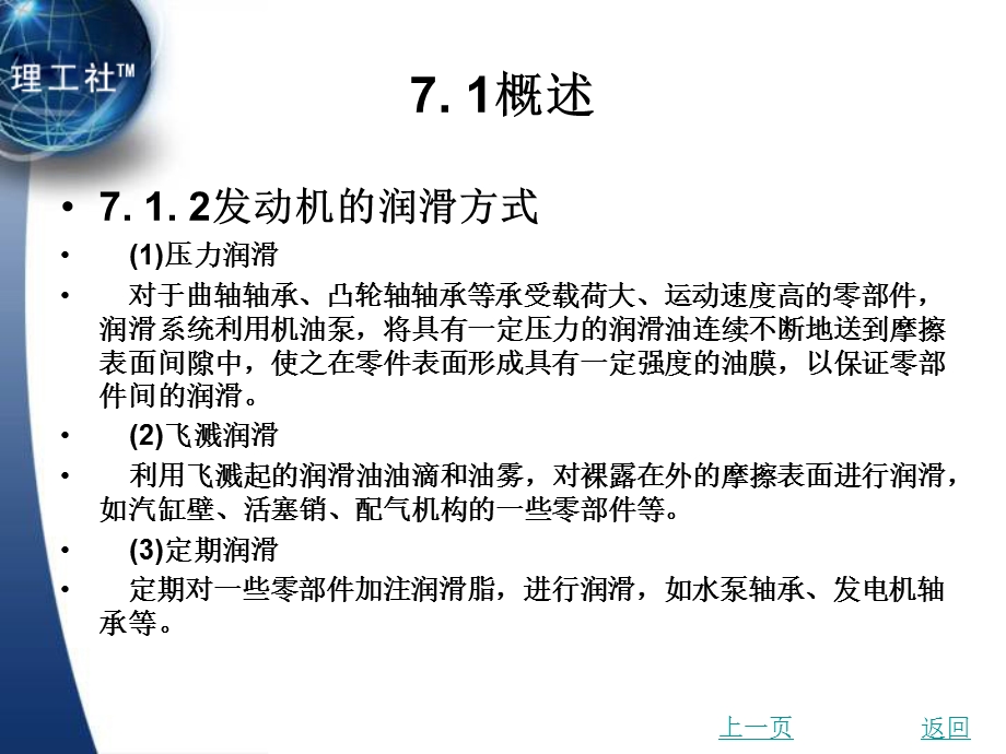 第7章柴油机润滑系统ppt课件.ppt_第3页