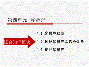 特种焊接技术摩擦焊ppt课件.ppt