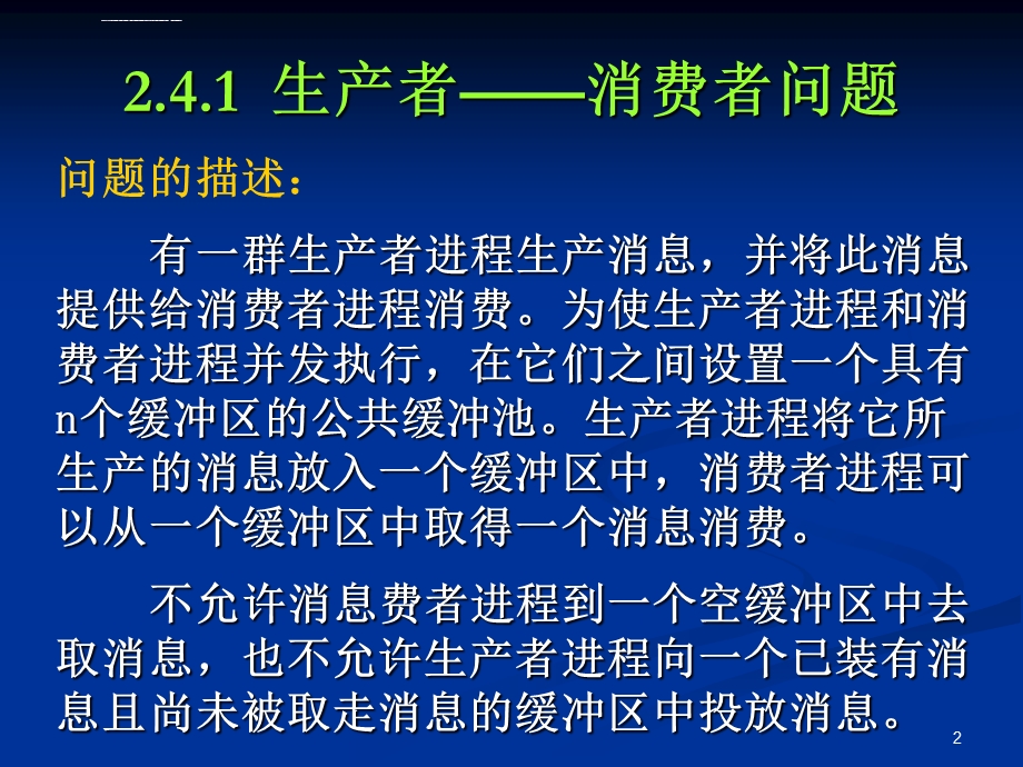 经典进程同步问题ppt课件.ppt_第2页