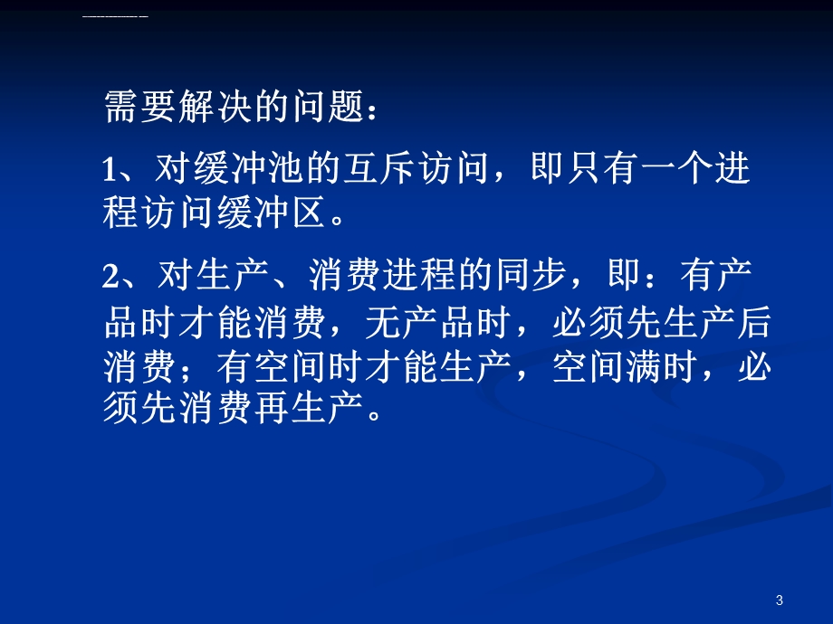 经典进程同步问题ppt课件.ppt_第3页