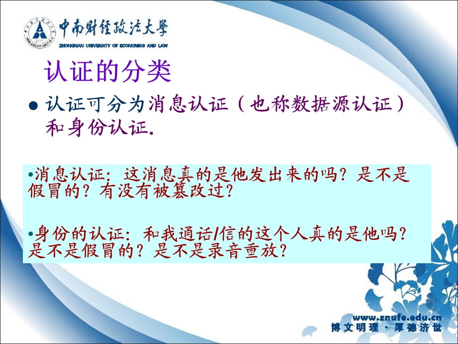 第四章身份认证ppt课件.ppt_第2页