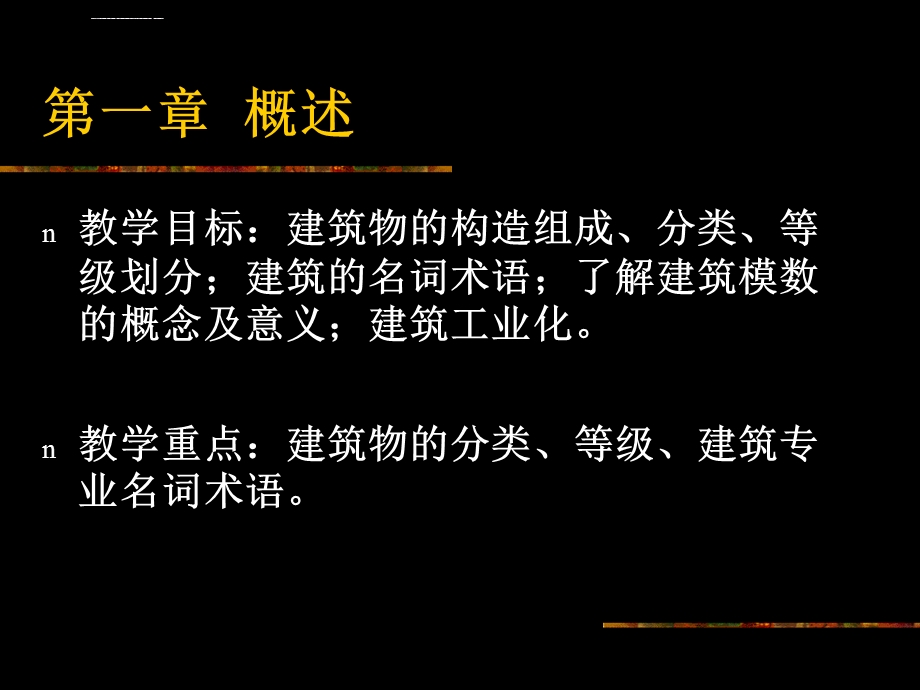 第一节建筑物的分类、等级划分ppt课件.ppt_第2页