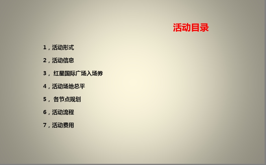 红星国际广场项目样板间开放及幼儿园签约活动策划方案ppt课件.ppt_第2页