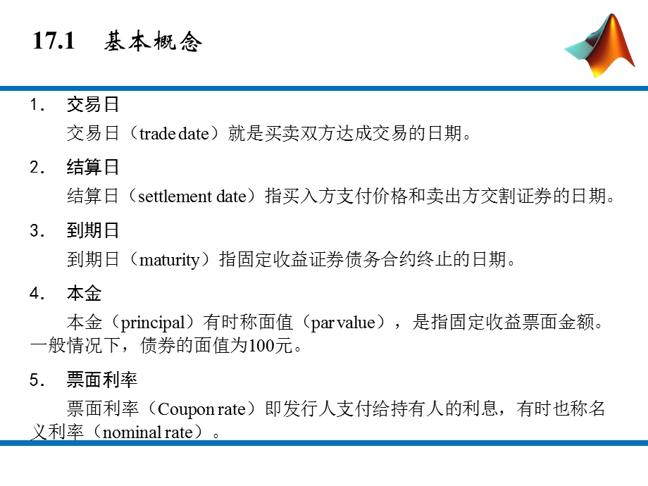 第17章固定收益证券的久期与凸度计算ppt课件.pptx_第3页