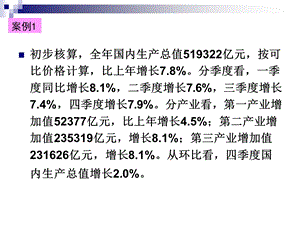 统计学基本概念ppt课件.ppt