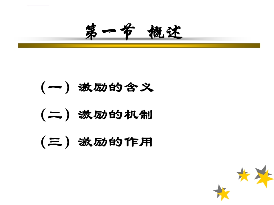 管理学第7章激励理论ppt课件.ppt_第3页