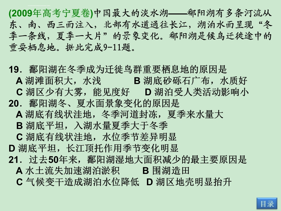 第十章第3流域综合治理与开发——以田纳西河流域为例讲ppt课件.ppt_第2页