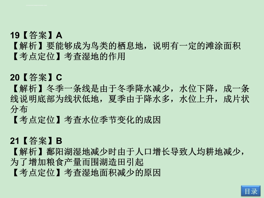 第十章第3流域综合治理与开发——以田纳西河流域为例讲ppt课件.ppt_第3页