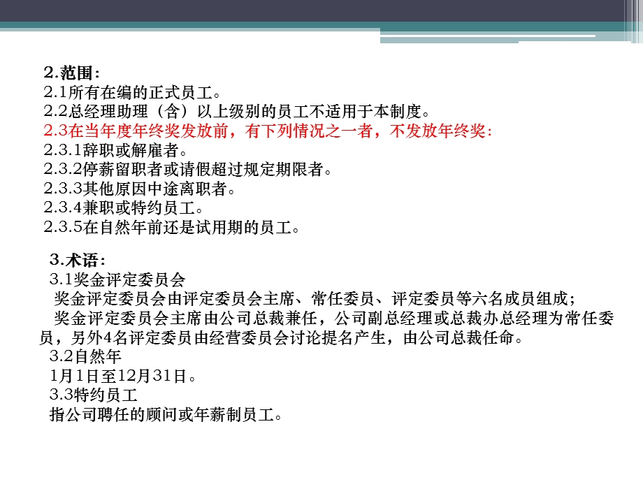 绩效考核方案与年终奖发放办法ppt课件.ppt_第2页