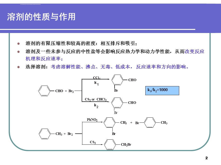 第二章有机化学中的溶剂效应ppt课件.ppt_第2页