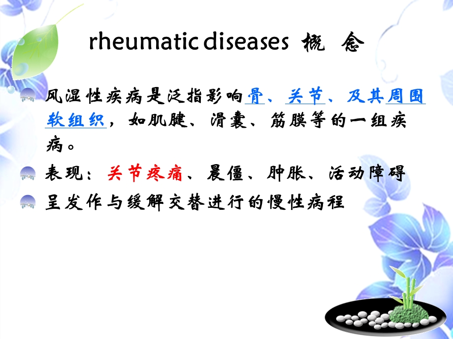 系统性红斑狼疮病人的护理ppt课件.ppt_第3页