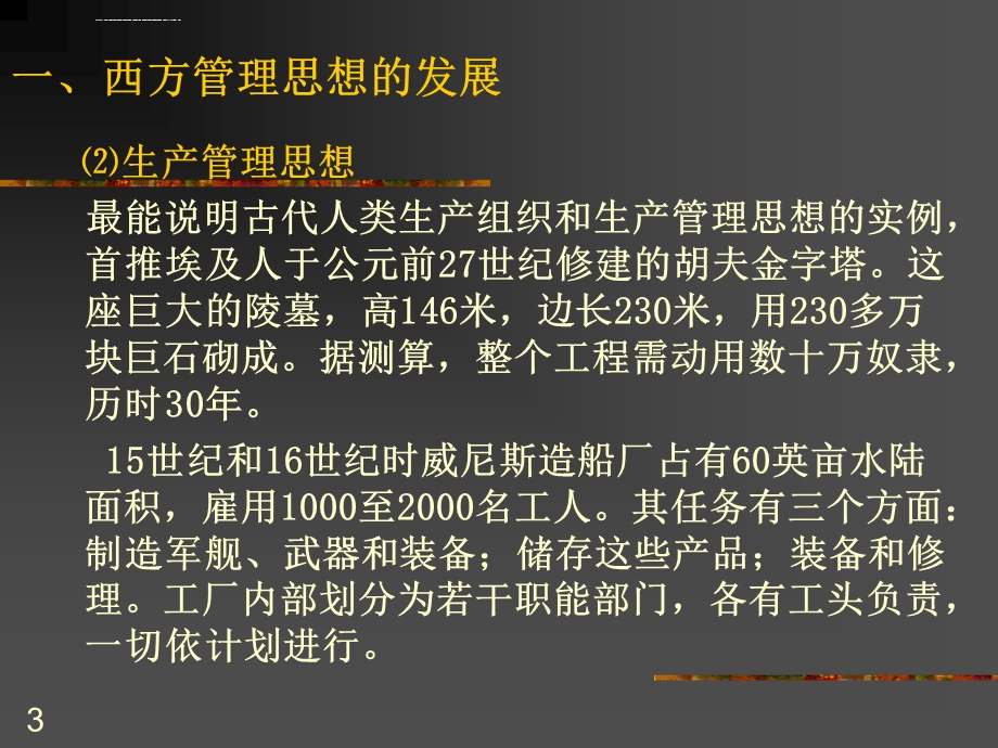 管理思想的演变和发展ppt课件.ppt_第3页