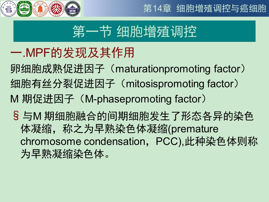 第14章细胞增殖调控与癌细胞ppt课件.ppt_第2页