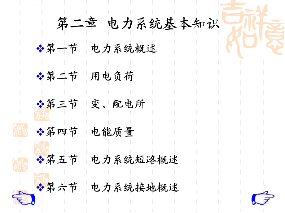 第二章电力系统基础知识教材ppt课件.ppt_第2页