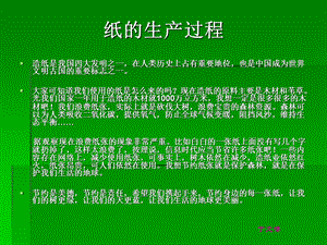 纸的生产过程ppt课件.ppt