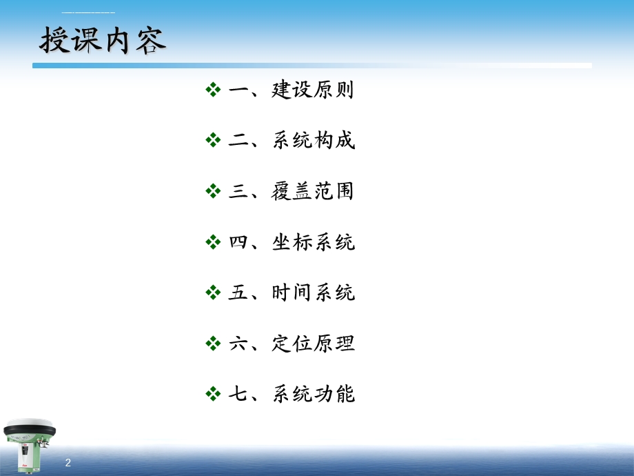 第三讲北斗卫星定位系统概述ppt课件.ppt_第2页