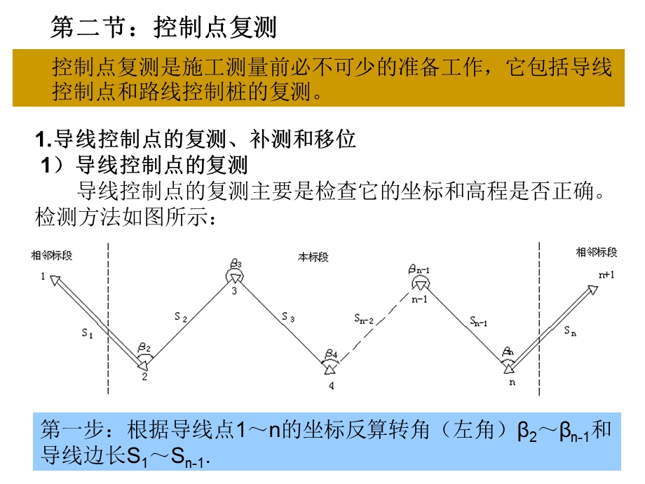 第一篇路线定位公路中线施工放样ppt课件.pptx_第2页