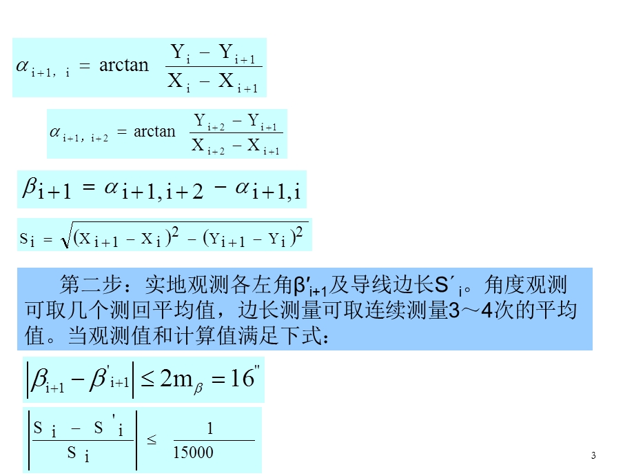 第一篇路线定位公路中线施工放样ppt课件.pptx_第3页