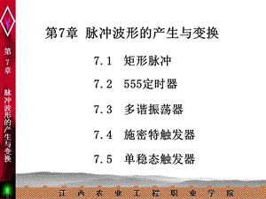 第7章用555定时器组成的脉冲电路ppt课件.ppt