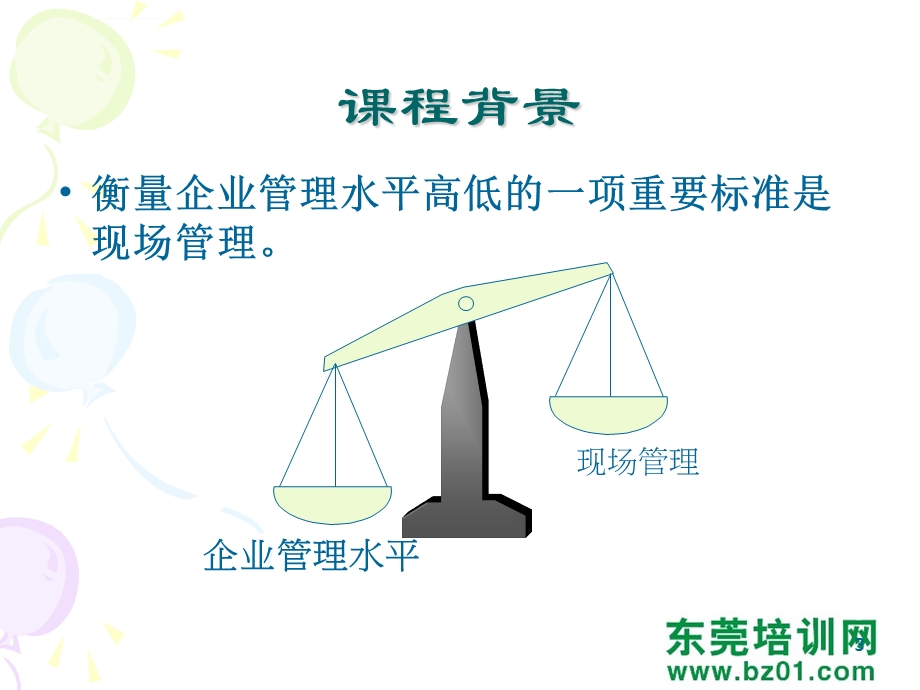 班组长培训东莞德信诚公开课ppt课件.ppt_第3页