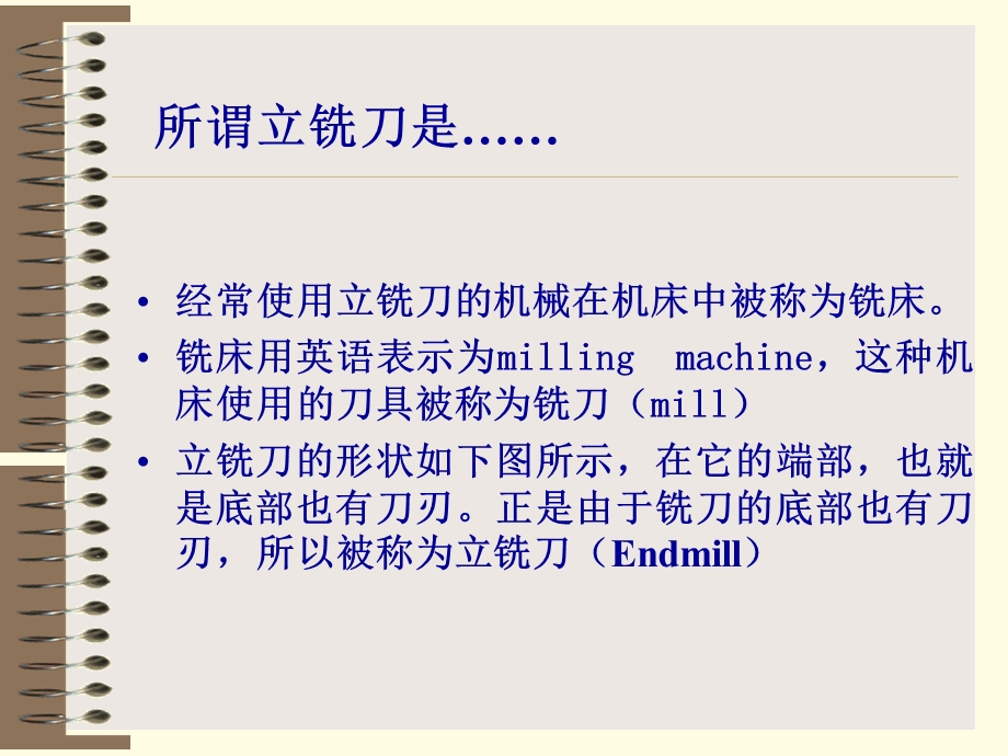 立铣刀基础知识ppt课件.ppt_第2页
