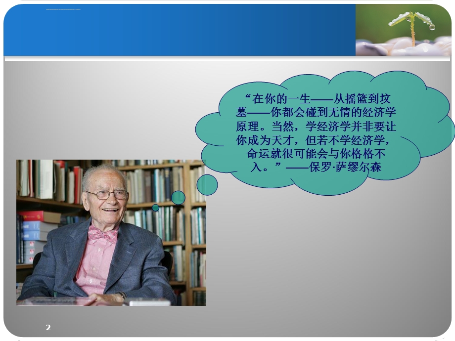 经济学基础(完整)ppt幻灯片课件.ppt_第2页