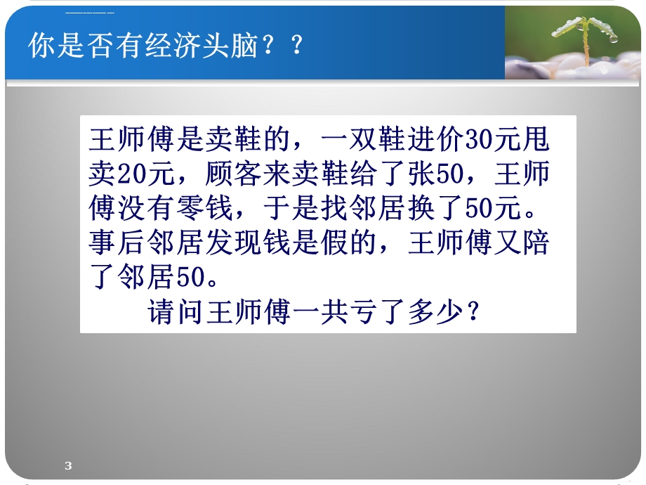 经济学基础(完整)ppt幻灯片课件.ppt_第3页